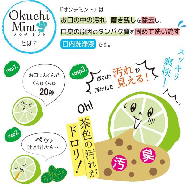 Okuchi Refresh Mouthwash 5pcs - Okuchi | Kiokii and...