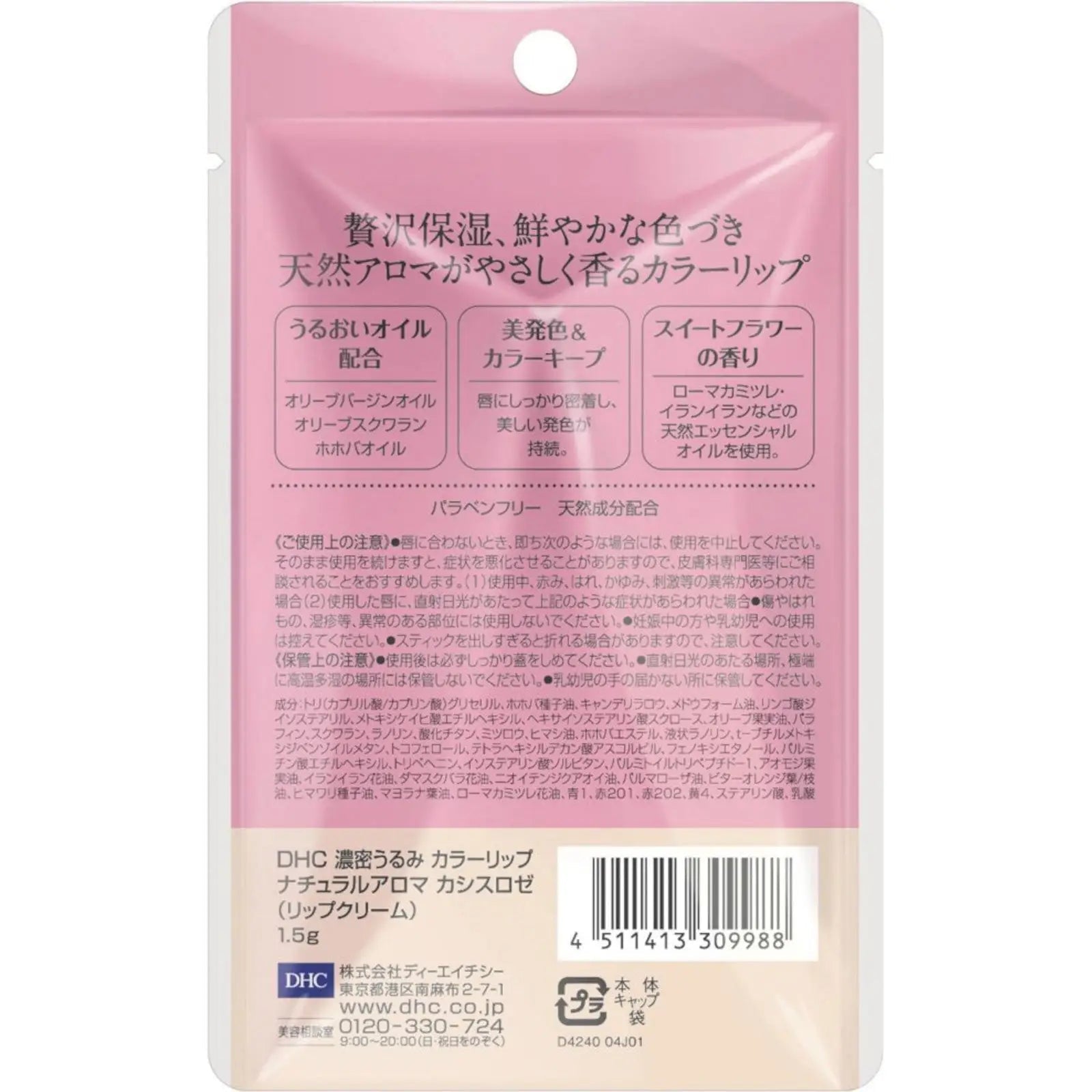 DHC Color Lip Cream Natural Aroma (2 Colors) by DHC – Lip Treatment