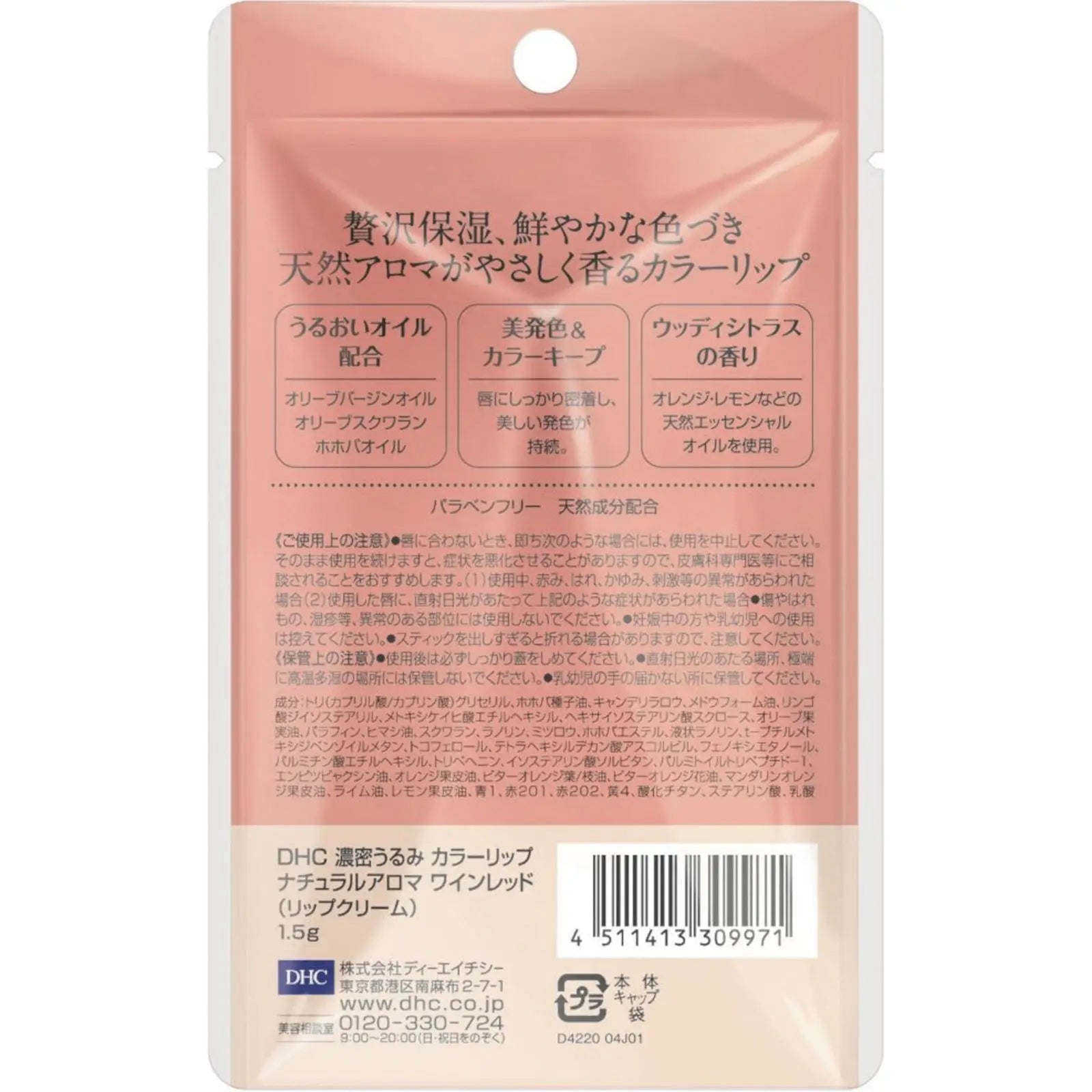 DHC Color Lip Cream Natural Aroma (2 Colors) by DHC – Lip Treatment