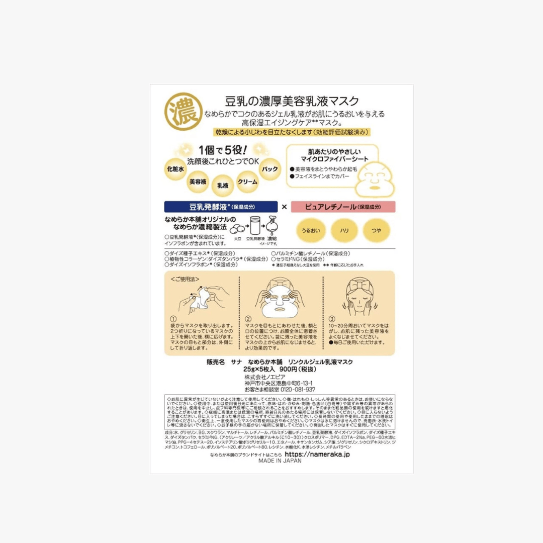 SANA NAMERAKA HONPO Soymilk Isoflavone Wrinkle Gel Emulsion Mask (5 Sheets) by Sana – Sheet Mask