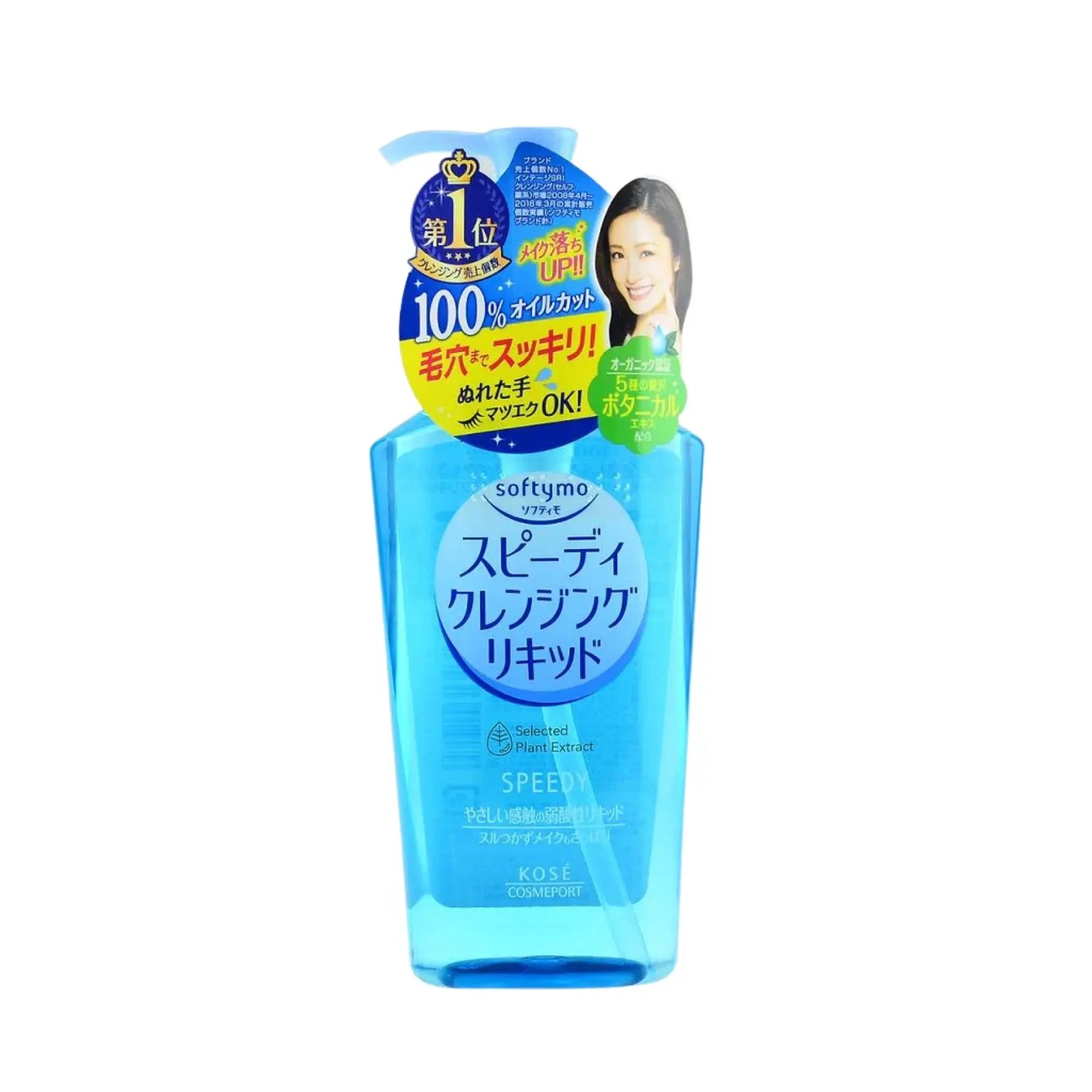 Kose Softymo Speedy Cleansing Oil (4 Types) by Kose – Makeup Remover