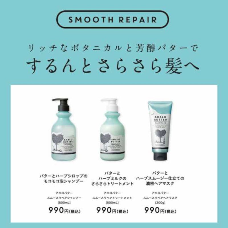 Ahalo Butter Smooth Moist Hair Care - Ahalo | Kiokii and...