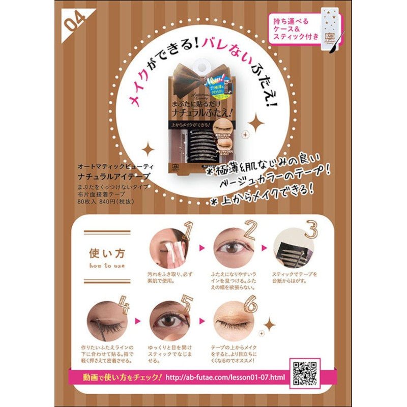 Automatic Beauty Natural Eye Tape - Automatic Beauty | Kiokii and...