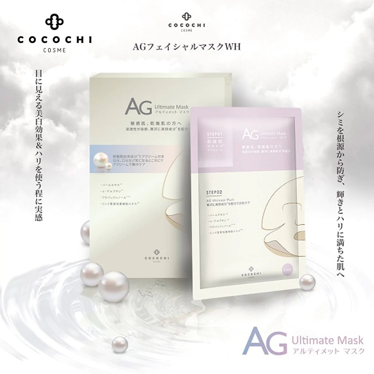 Cocochi Cosme Ag Pearl Essence Mask 5 Sheets - Cocochi Ag | Kiokii and...
