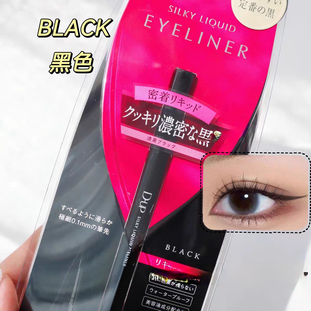 D-Up Silky Eyeliner - D-up | Kiokii and...