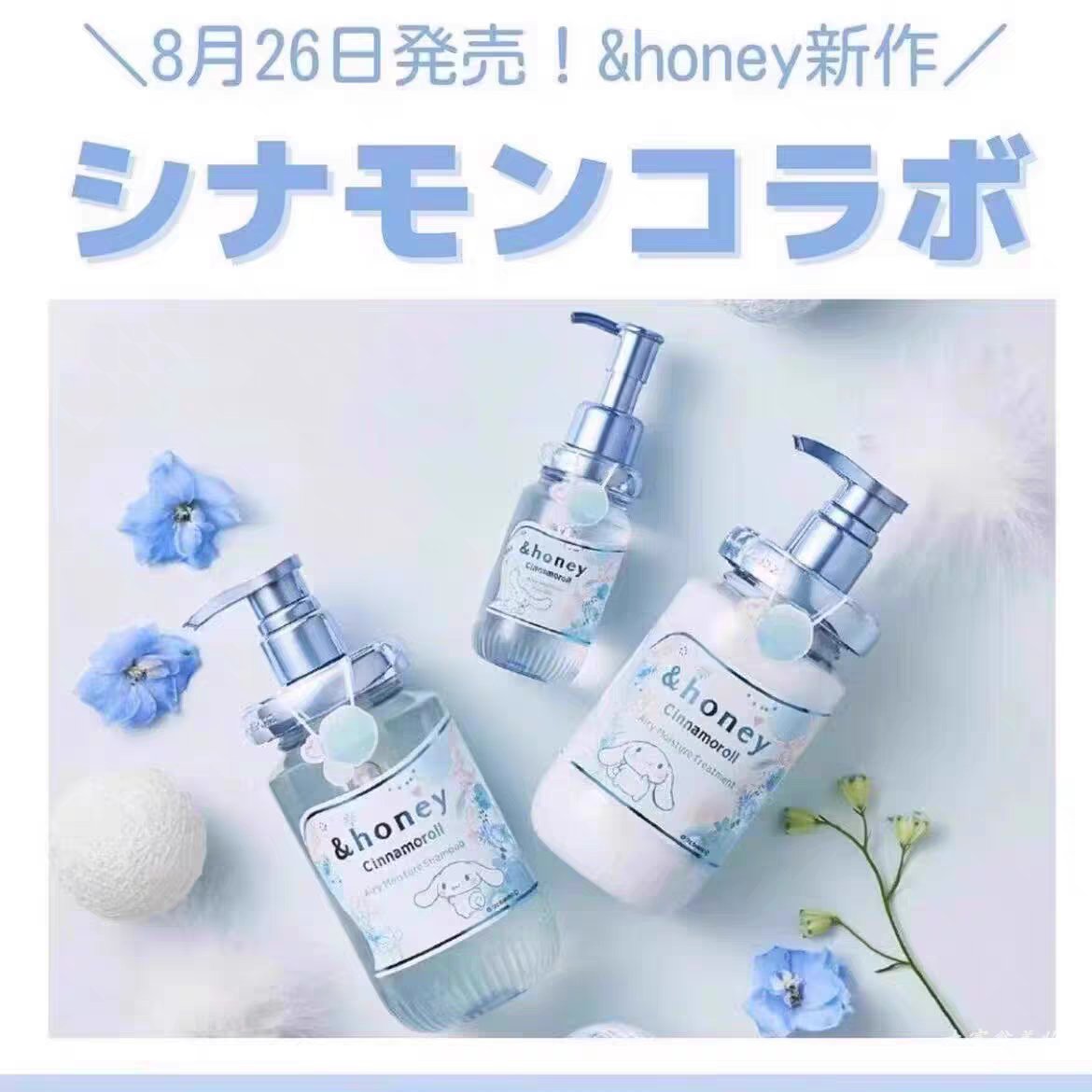 &honey Cinnamoroll Airy Moisture Limited Hair Oil - &honey | Kiokii and...