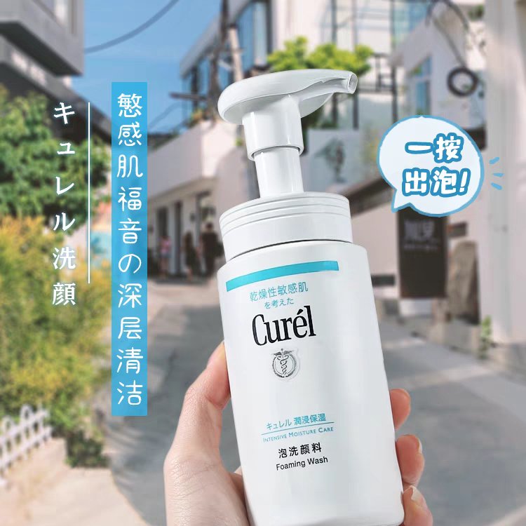 Kao Curel Foam Cleansing - Curel | Kiokii and...