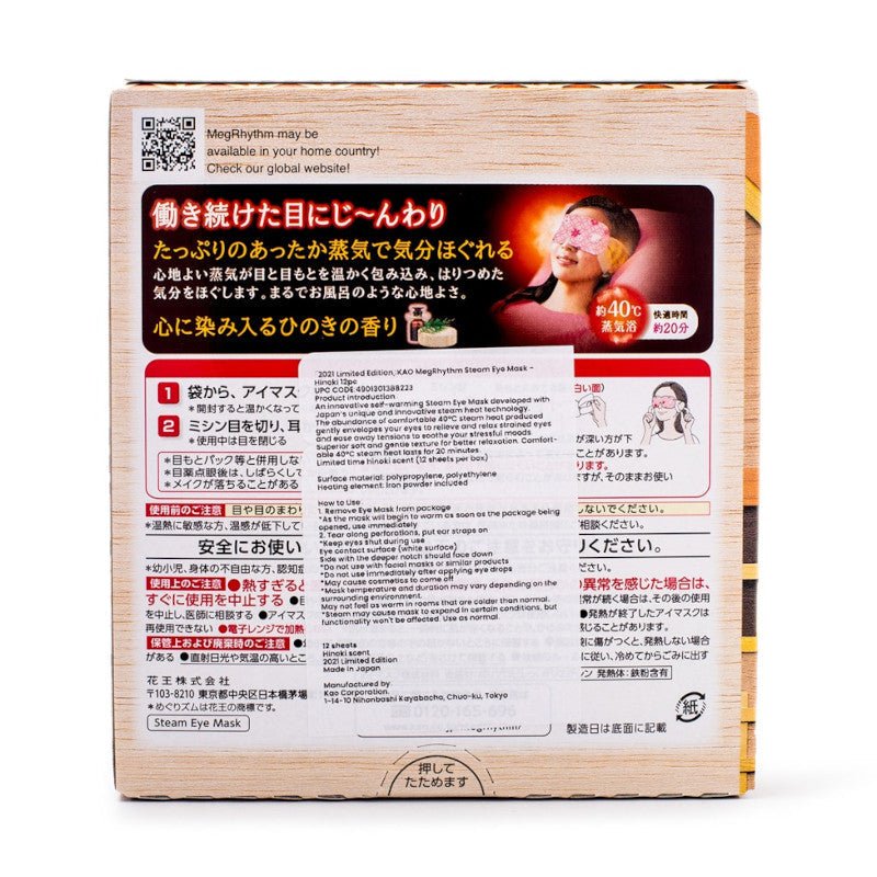 Kao Steam Eye Mask Cypress Limited 12pcs - Kao | Kiokii and...