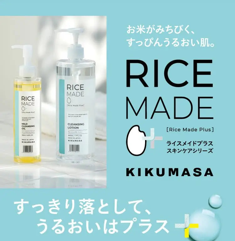 Kikumasamune Rice Made Mild Cleansing Oil 200ml by Kikumasamune – Makeup Remover