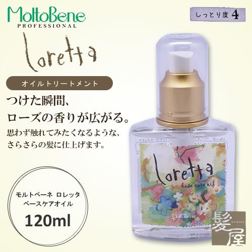 Loretta Based Care Oil 120ml - Loretta | Kiokii and...