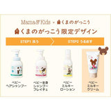 Mama&Kids BEAR Baby Milky - Mama&Kids | Kiokii and...