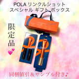 Pola Wrinkle Shot Special Gift Box 2023 - POLA | Kiokii and...