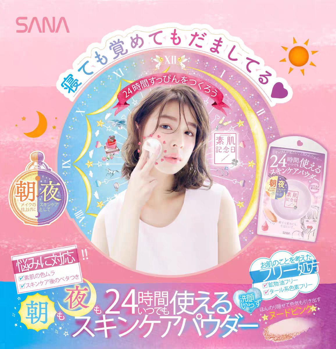 Sana Suhada Kinenbi Skin Care Powder - Sana | Kiokii and...