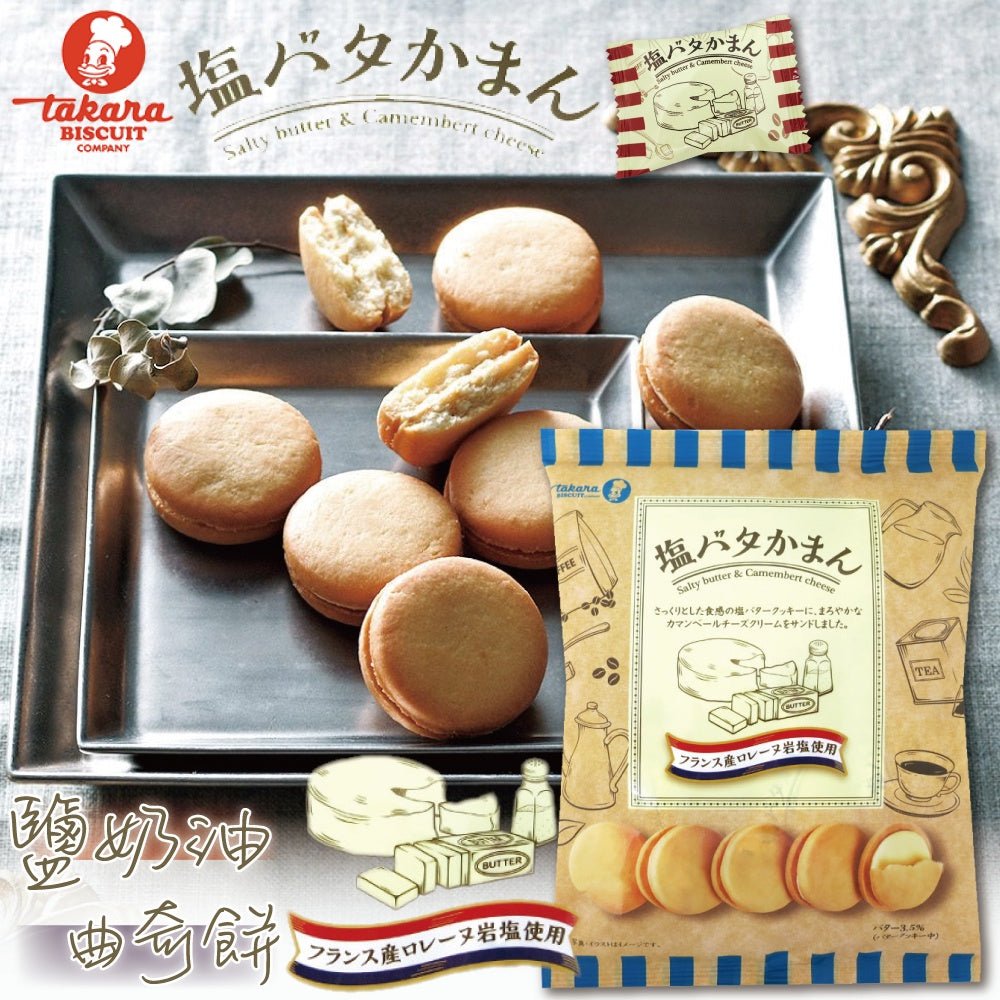 TAKARA Salt Butter Bite 137g - Kabaya | Kiokii and...